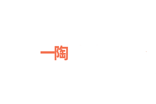 一陶